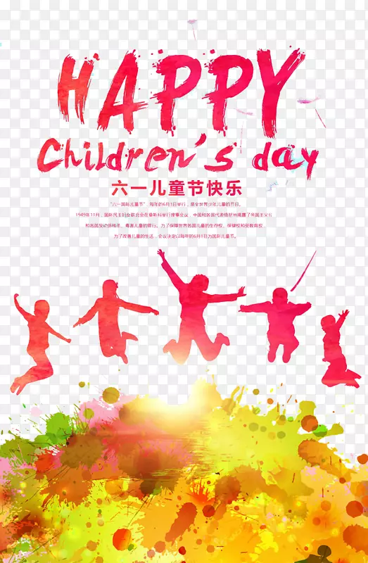 儿童节海报快乐插画-儿童节快乐