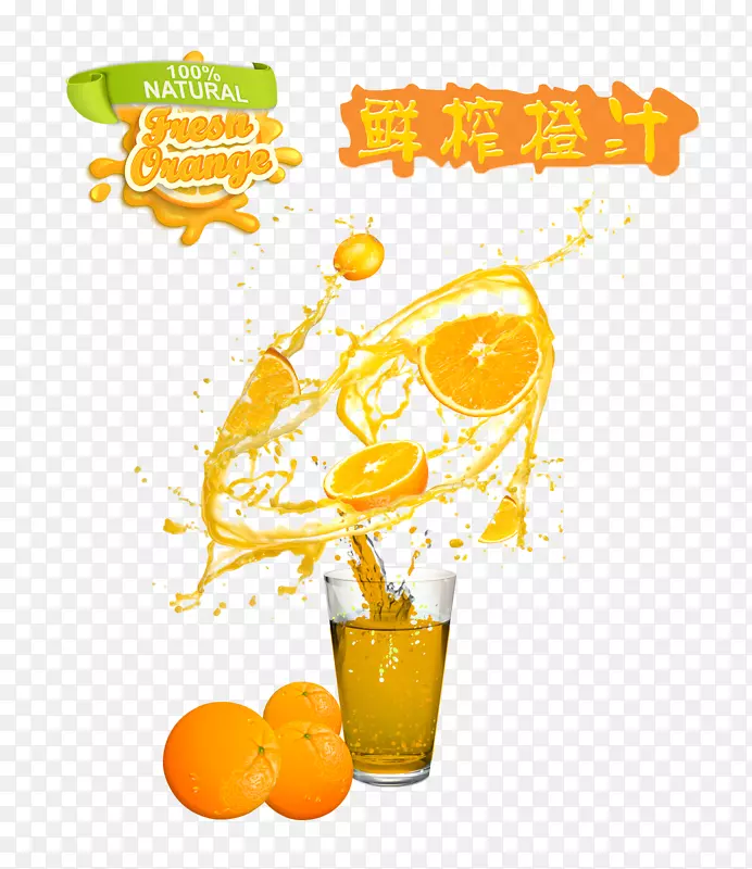 橙汁奶昔苹果汁-鲜榨橙汁