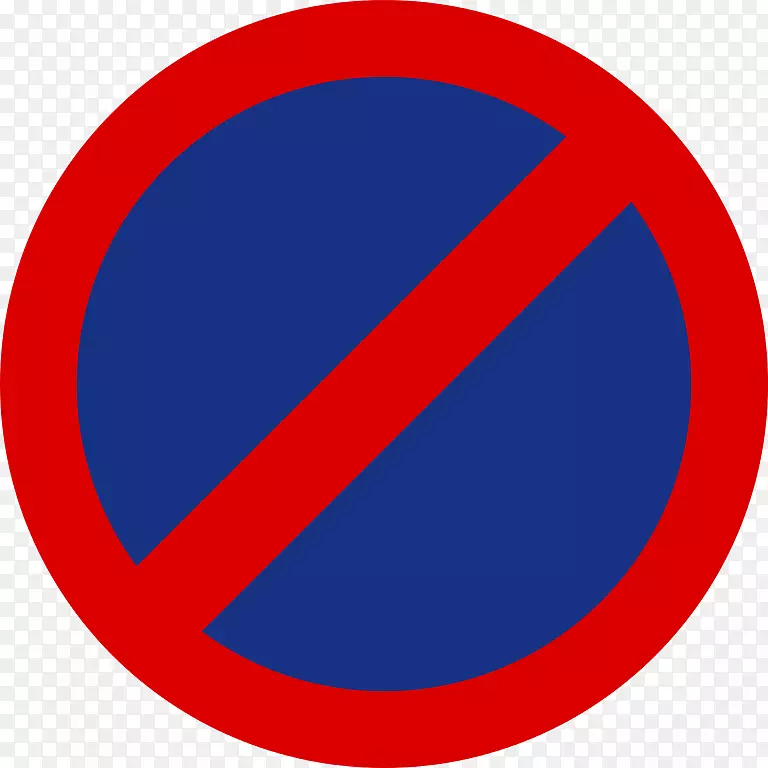 交通标志停车拖车交通代码车辆-可打印的禁止停车标志