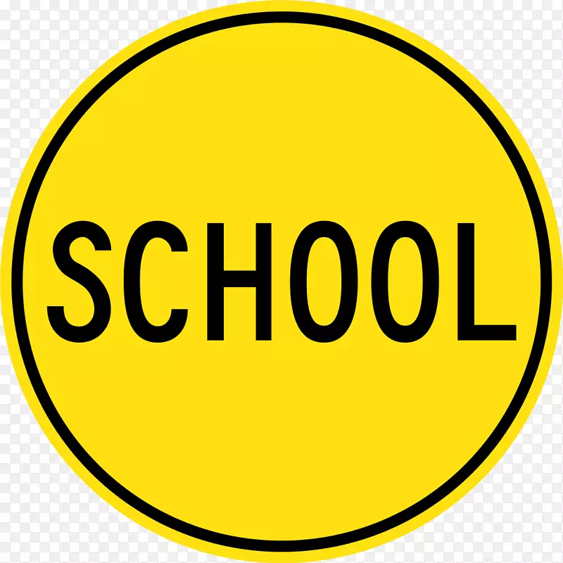 巴士交通标志学校分区警告标志学校
