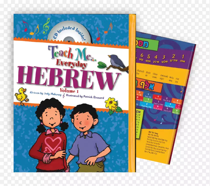 每天教我希伯来语翻译书圣经希伯来文-新的中文排版