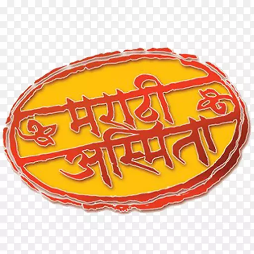 Maharashtra Marathi abhimaangeet mi Marathi语言-语言