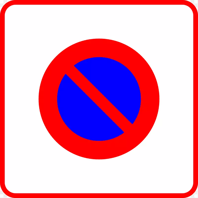 法国道路标志停车交通标志管制标志禁止停车