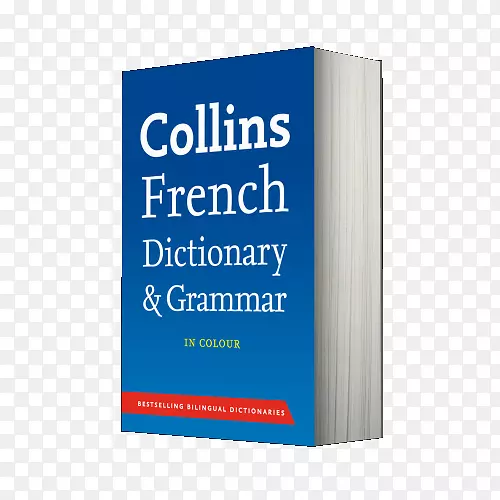 柯林斯英语词典柯林斯-罗伯特法语词典柯林斯法语词组和词典