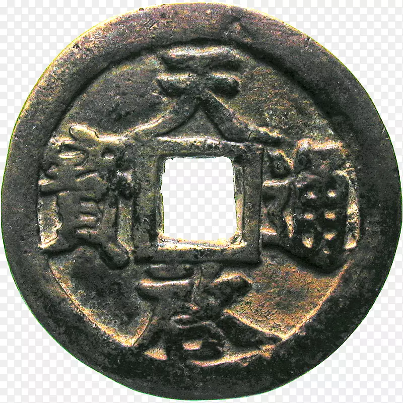 铜青铜镍硬币