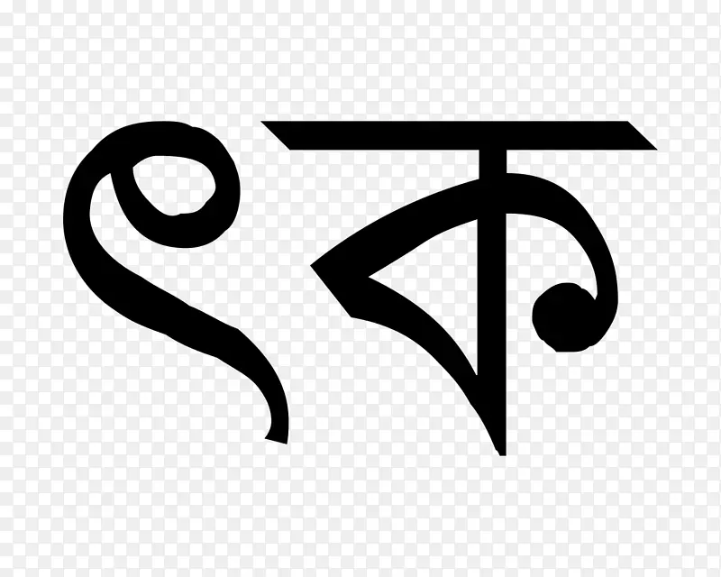 孟加拉语字母表ektara Sylhet媒体中心孟加拉国塔卡-人