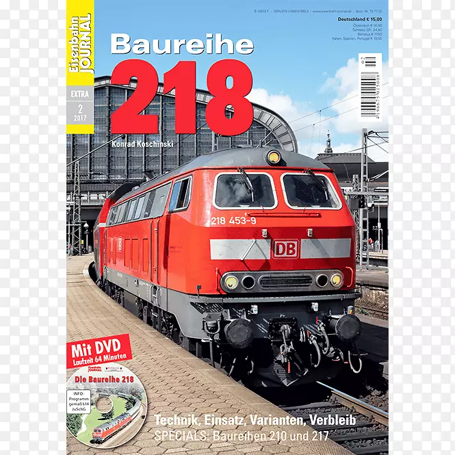 铁路运输db 218级电力机车德意志铁路-米巴！