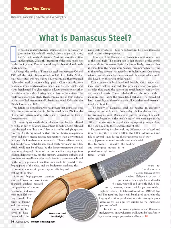 大马士革钢工具设计