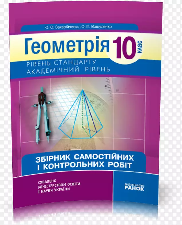 几何教科书Геометрія.8клас:Збірниксамостійнихіконтрольнихробіт数学分析代数线