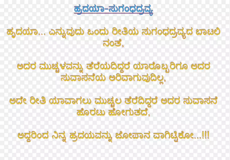 Kannada SMS消息手机Kavanagalu