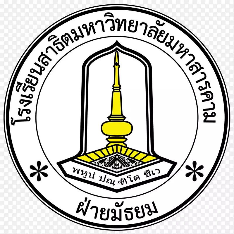 Mahasarakham大学示范学校(中学)โรงเรียนสาธิตมหาวิทยาลัยมหาสารคามโครงการสนับสนุนการจัดตั้งห้องเรียนวิทยาศาสตร์ในโรงเรียนโดยการกำกับดูแลของมหาวิทยาลัย清迈大学-学校