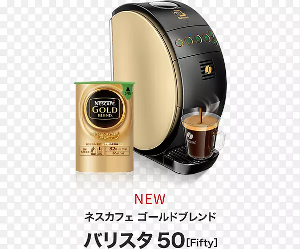 咖啡机，浓缩咖啡，Nescaf黄金混合咖啡，NescaféNestlé-咖啡