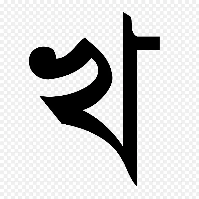孟加拉字母kha Devanagari-孟加拉语
