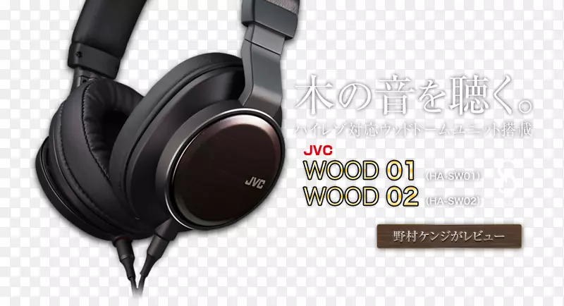 耳机，高分辨率音频耳机放大器，JVC，Kenwood控股公司。Kenwood公司-耳机