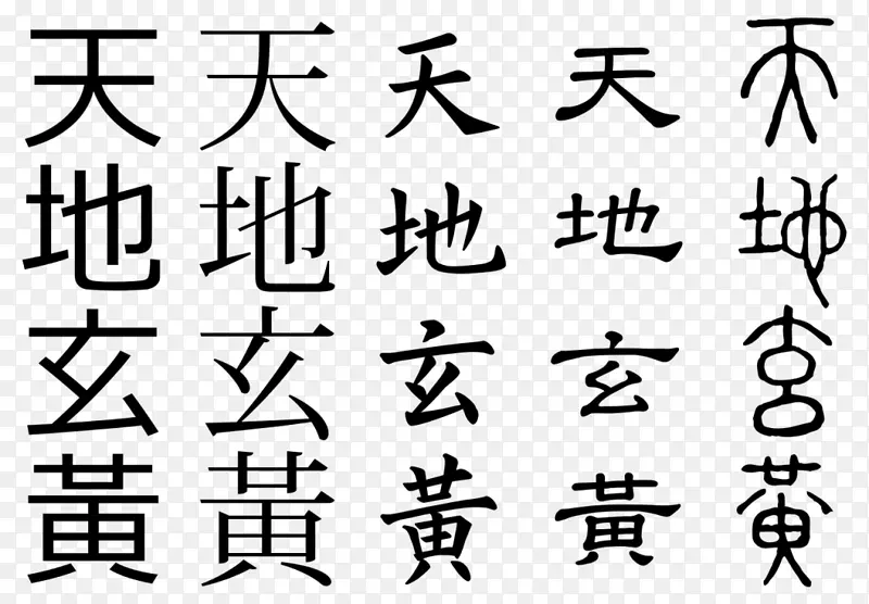 普通话汉字语言