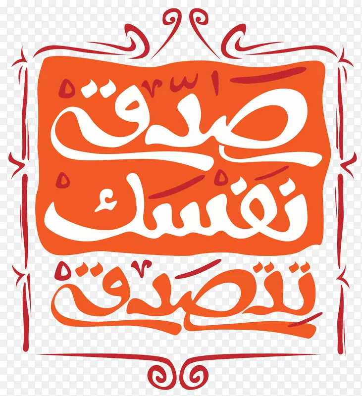 阿拉伯印刷术平面设计剪贴画.阿拉伯印刷术