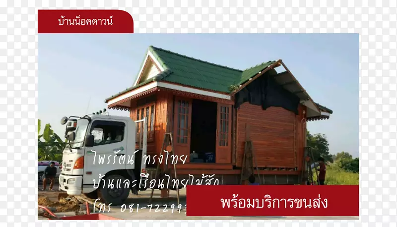 泰国传统民居下屋预制屋顶房