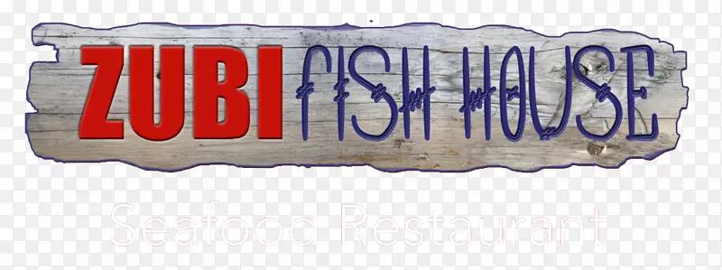 海鲜餐厅品牌鱼生海鲜
