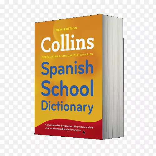柯林斯英语词典科林斯西班牙语学校词典柯林斯法语学校词典平装本