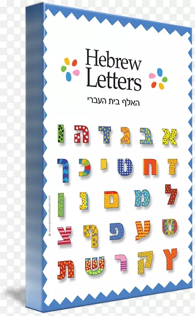 希伯来字母表希伯来语字体希伯来文字母表