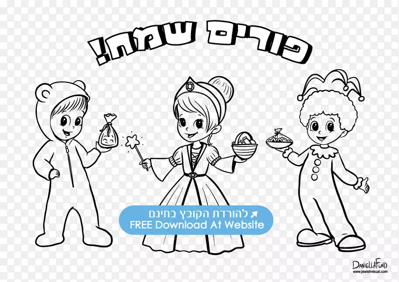 普林彩绘儿童犹太节日儿童