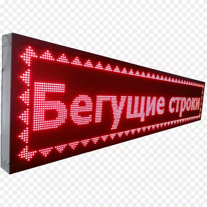 ld-orsk.ru led照明发光二极管Бегущаястрокаled带光固态照明