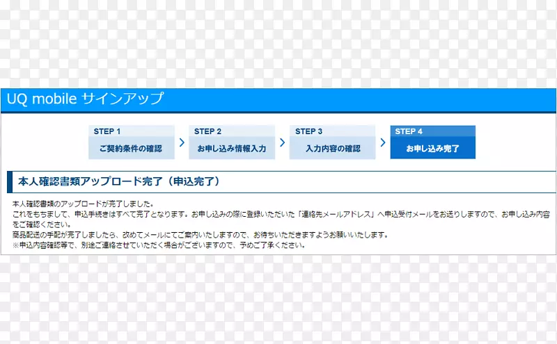 UQ通信公司冲绳县电视广告网页组织-UQ