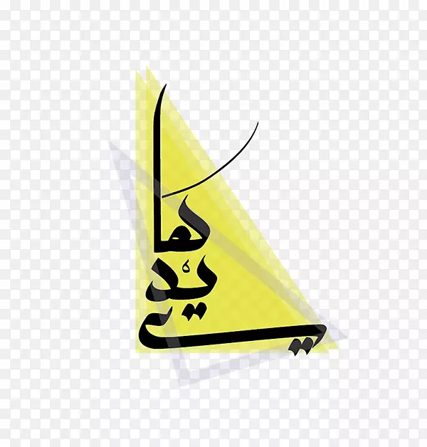 产品设计图形线角阿拉伯书法工具