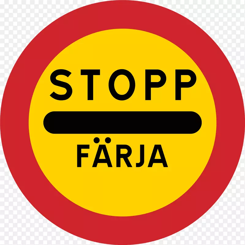 瑞典笑脸瑞典语交通标志