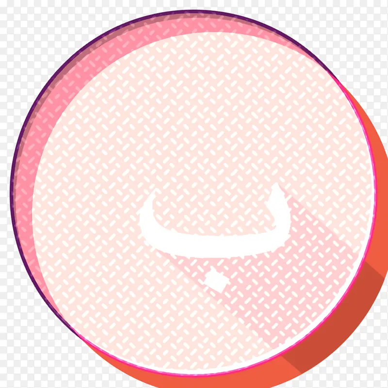 阿拉伯图标 粉色 圆形