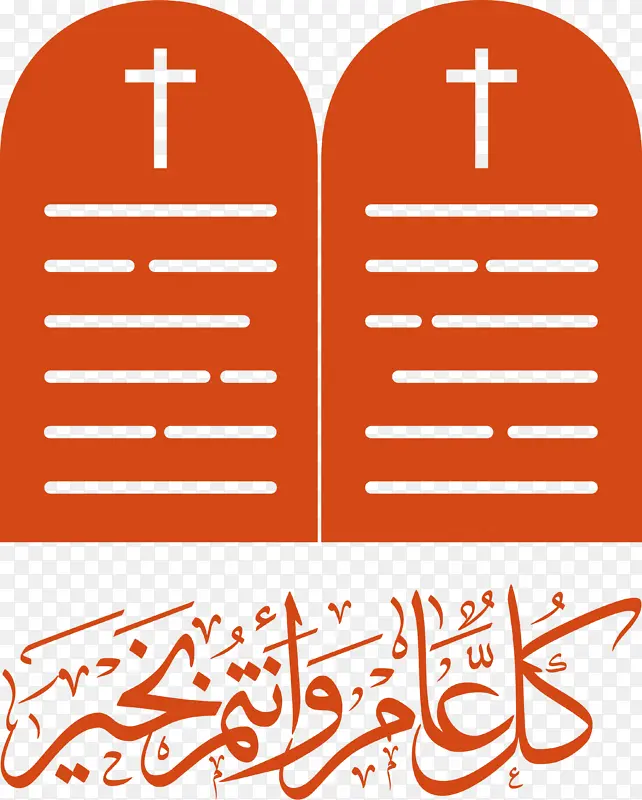 阿拉伯书法 书法 标志