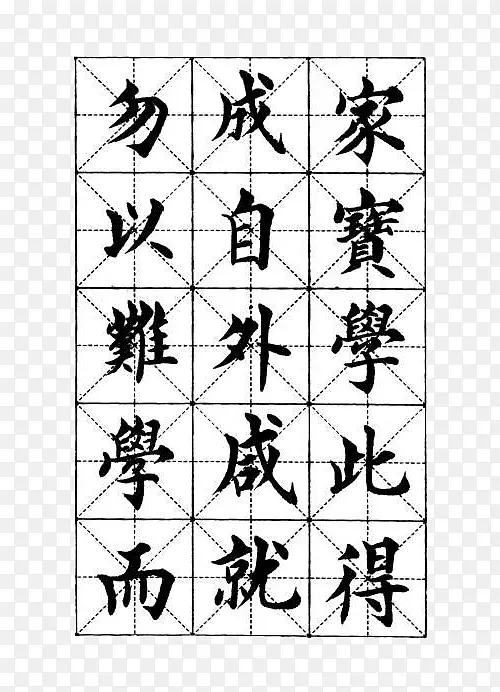 正楷字体毛笔书法字帖装饰矢量图