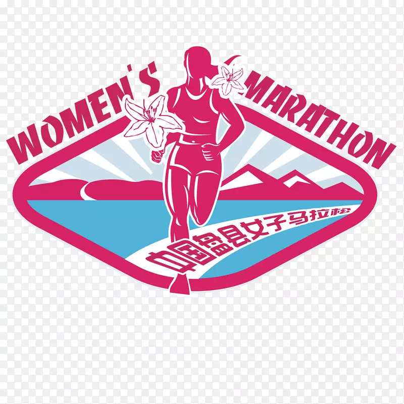 女子马拉松logo