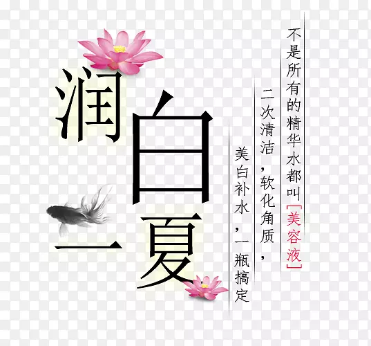 美容化妆品广告文字排版