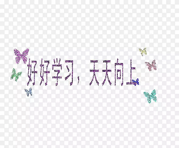 蝴蝶金粉样式字体