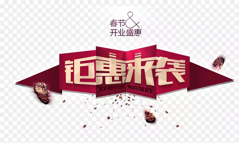 钜惠来袭banner