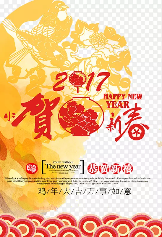 2017年贺新春