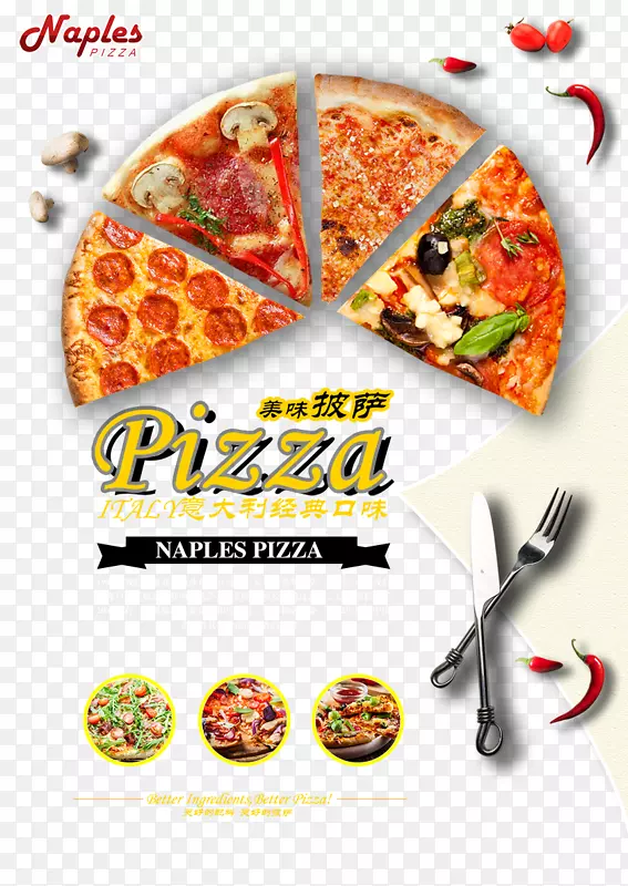 美味披萨美食宣传海报设计