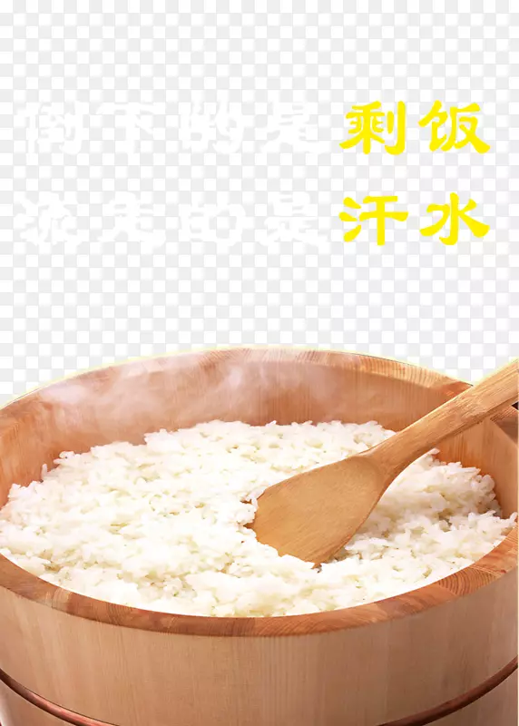 拒绝浪费米饭