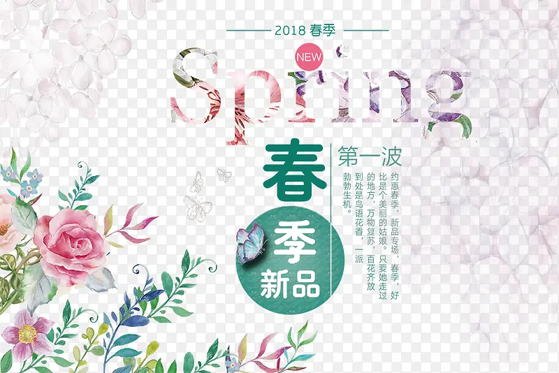 2018春季钜惠淘宝海报