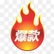 淘宝标签淘宝图标 爆款标签