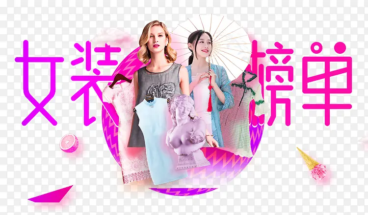 创意合成女装榜单时尚女装