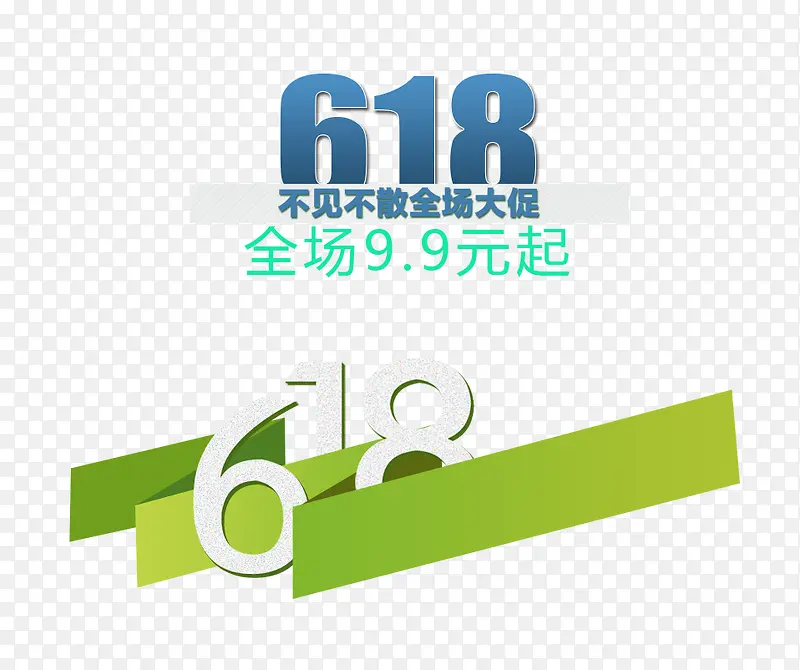 618促销字体图案