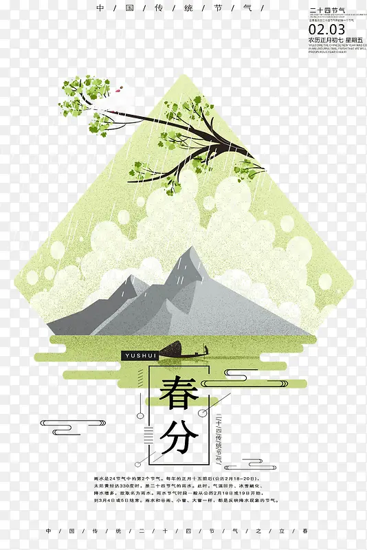 绿色清新文艺山水清明插画