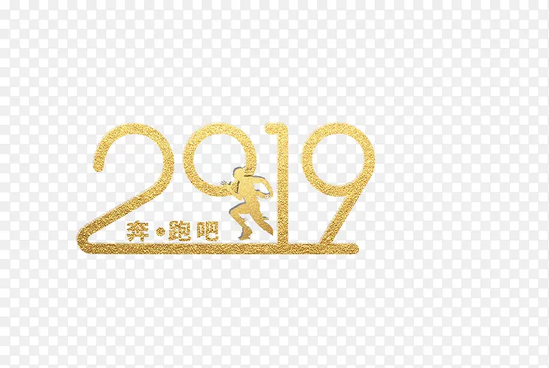 金色字体元素2019