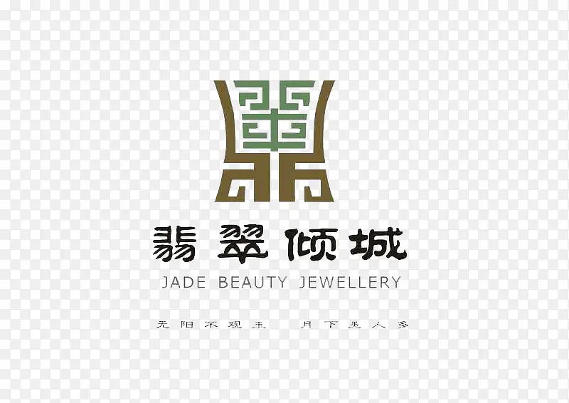 翡翠倾城标志及文字