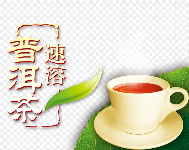 速溶普洱茶