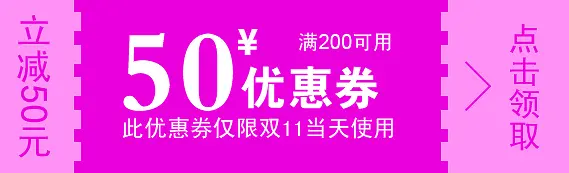 淘宝优惠券素材下载