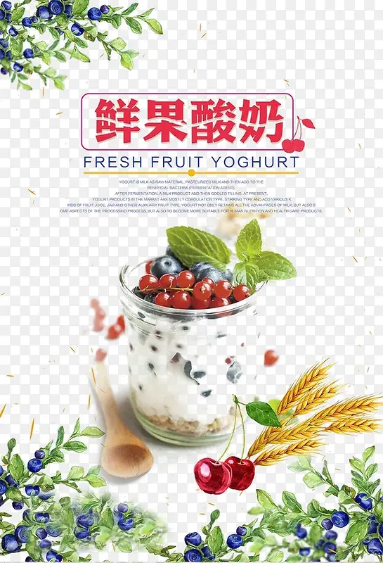 蓝莓酸奶海报