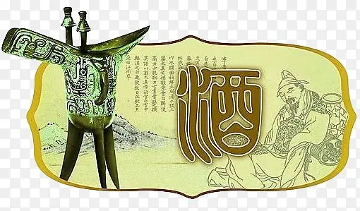 中国白酒文化标识